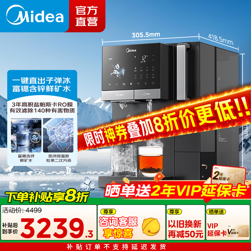 美的（Midea）冰块净水器 冰魔方家用台式即热免安装净饮机矿泉加热直饮一体机 制冰机富锶含锌饮水机JD3766T-RO