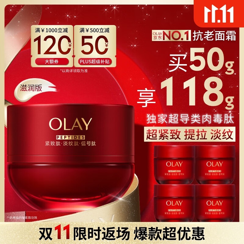 玉兰油（OLAY）全新超红瓶面霜滋润50g紧致抗衰老保湿面霜女士护肤品生日礼物女
