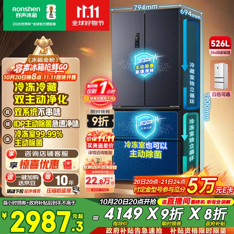 容声526升双净双系统法式多门四开门电冰箱家用一级能效风冷无霜节能大容量BCD-526WD1MPA灰国家补贴