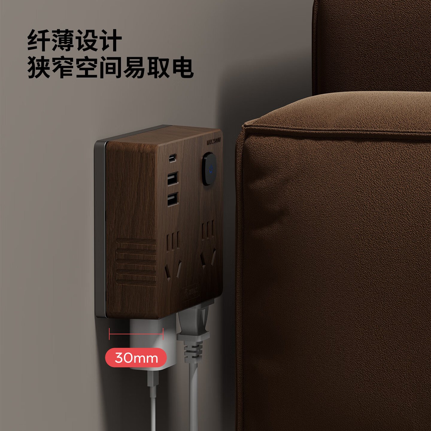 国际电工86型扩展插座一转多功能墙壁转换插头床头书桌直插式拓展插座 胡桃木色丨一转四插座(14孔)