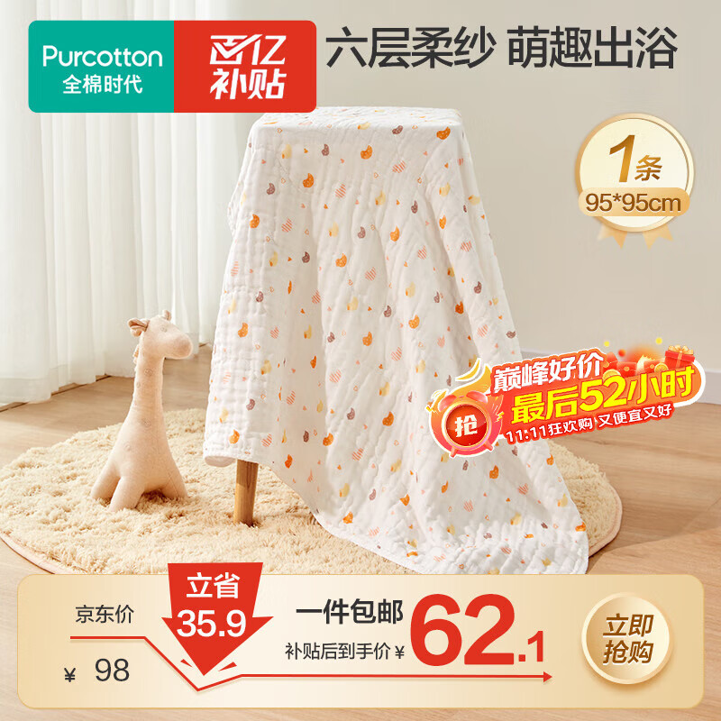 全棉时代儿童浴巾纯棉透气纱布浴巾新生婴儿宝宝洗澡大毛巾小鸭子95*95cm