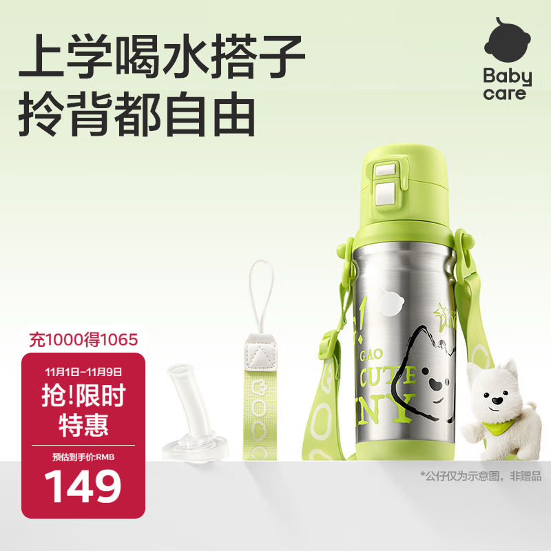 babycare奇趣公仔儿童保温杯婴儿宝宝学饮杯吸管水杯水壶不锈钢-青500ml