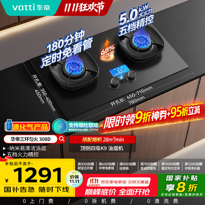 华帝（VATTI）【液化气商品】燃气灶官方家用台嵌两用5.0kW猛火180分钟定时底座可调节68%热效率灶具灶台i103