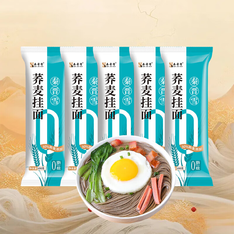 【渠道专享】荞麦挂面杂粮挂面面条 山西特产粗粮杂粮 【限时优惠拍3单】荞麦面100g*2袋 图 5