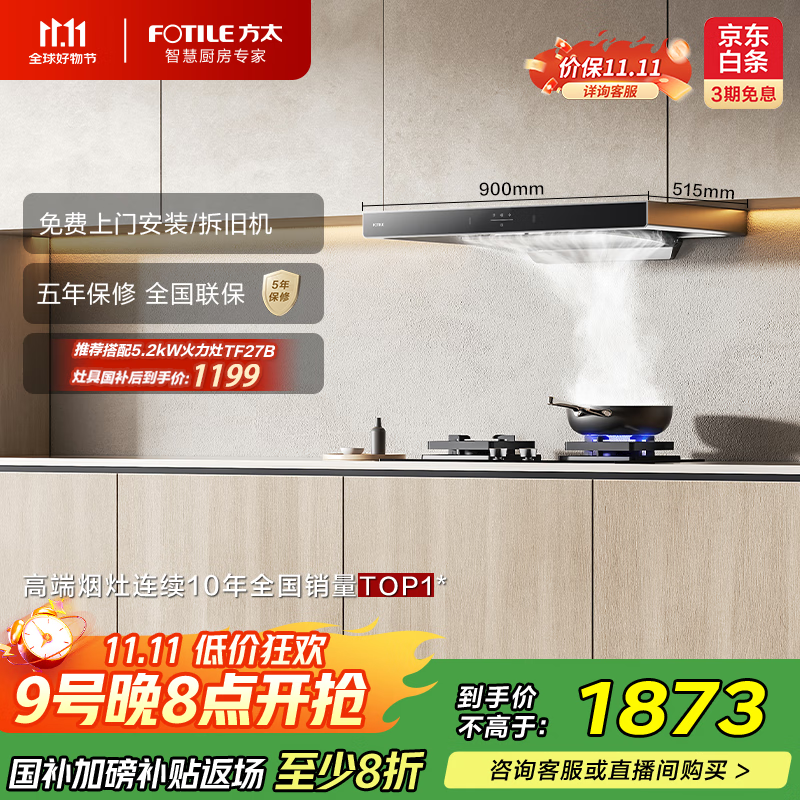 方太（FOTILE）EMC5T欧式顶吸云魔方升级 22风量 自动巡航增压5.0 换装租房 国家以旧换新20%抽吸油烟机家用厨房