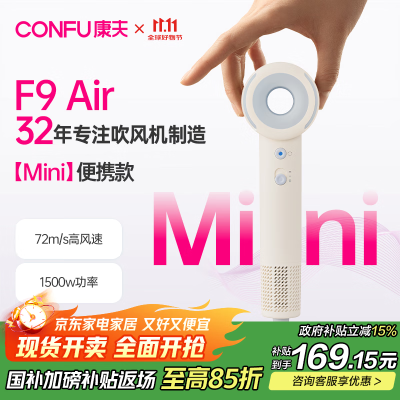 康夫（CONFU）高速电吹风机mini便携速干女士家用礼物吹头发大风力负离子护发吹风筒F9 Air暖白