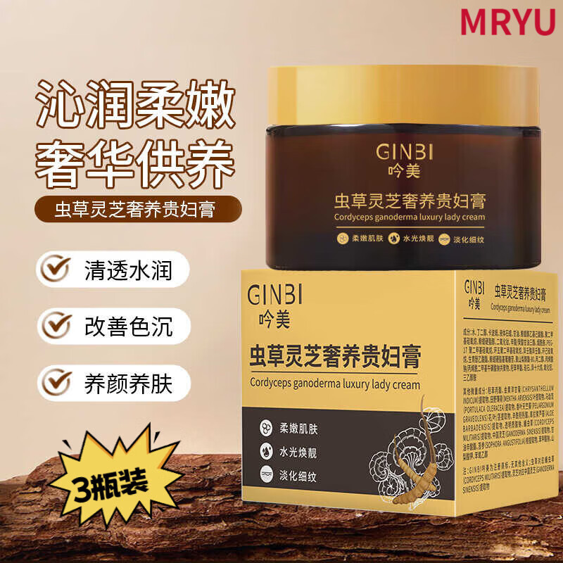 翰鸥斐珍珠多肽贵妇膏虫草灵芝奢养柔嫩肌肤水光焕靓淡化细纹保湿霜 3瓶 官方直售