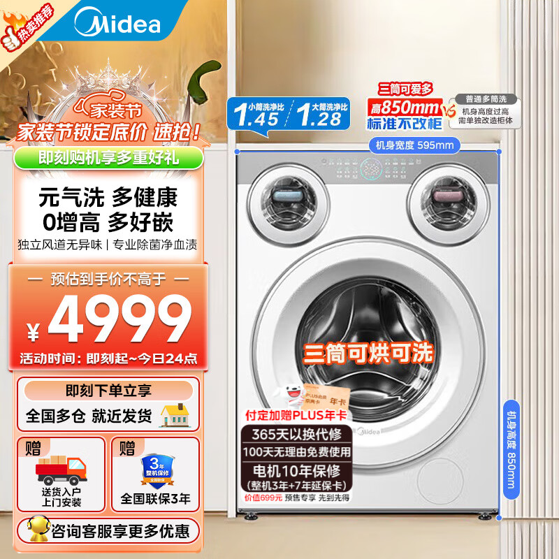 ���ģ�Midea����Ͳ�ɰ���ϴ�»�ϴ��һ�� 3899Ԫ