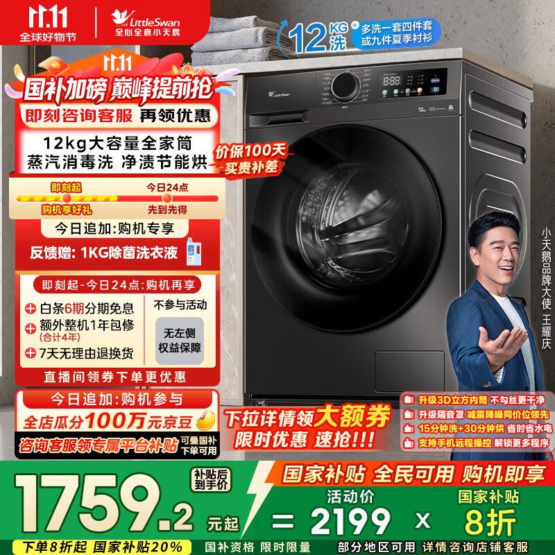 小天鹅（LittleSwan）滚筒洗衣机全自动家用 带烘干洗烘一体【TD120V098WDT】 12公斤 超薄 家电国家补贴20% 以旧换新