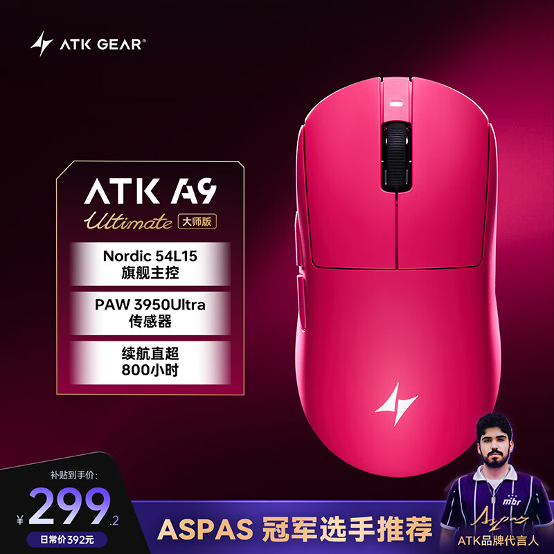 ATK蜻蜓A9无线鼠标电竞游戏办公鼠标 有线/2.4G双模连接轻量化对称极简工学 A9大师版玫红色