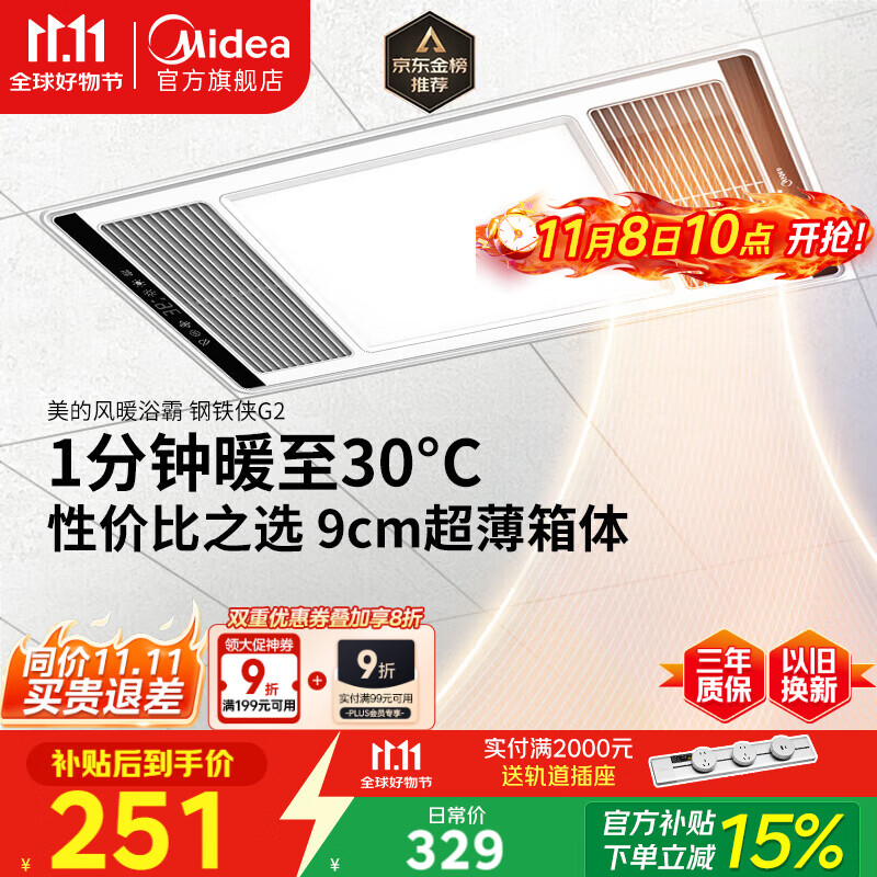 美的（Midea）浴霸暖风照明排气一体集成300x600风暖卫生间暖风机换气浴霸灯G2