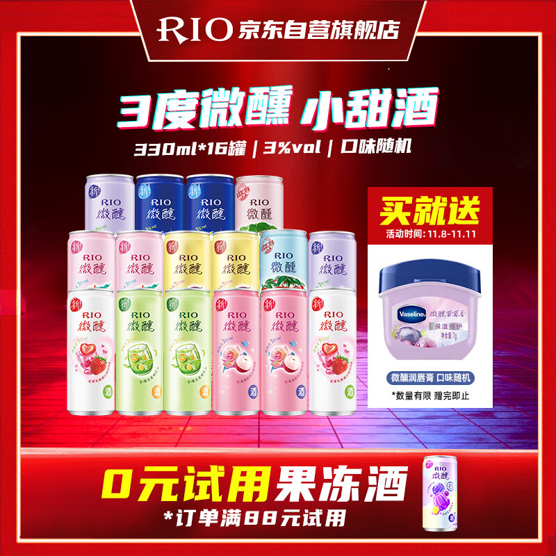 锐澳（RIO）洋酒 鸡尾酒 预调酒  果酒3度微醺系列甜酒 330ml*16罐  随机发货