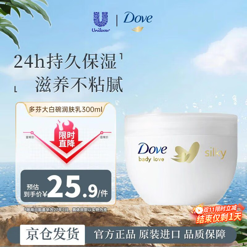 多芬(Dove)大白碗身体乳300ml 秋冬保湿持久留香