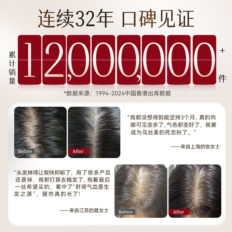维特健灵 维新乌丝素90粒/瓶香港养发育发黑发白发生发胶囊