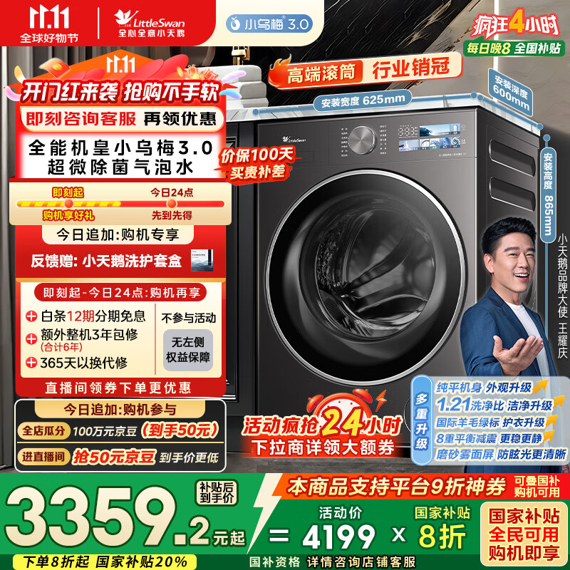 小天鹅（LittleSwan）滚筒洗衣机全自动家用 纯平【小乌梅3.0 TG10VE40】以旧换新 10公斤 一级能效 家电国家补贴20%