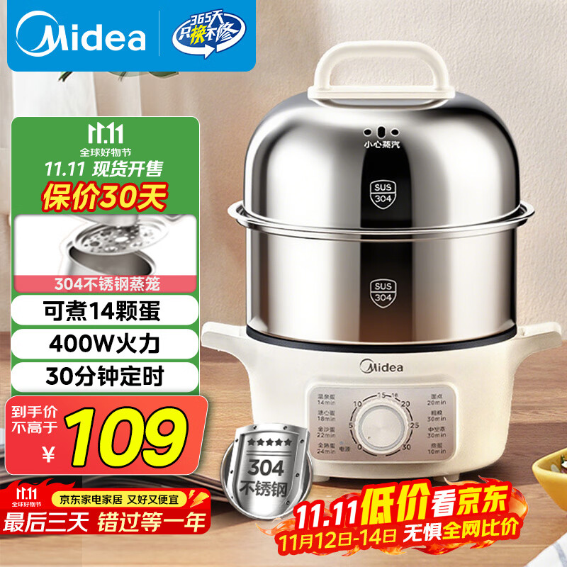 美的（Midea）【国家补贴】煮蛋器蒸蛋器双层家用自动断电神器防干烧不锈钢便携式家用煮蛋器MZ-ZDE16D82