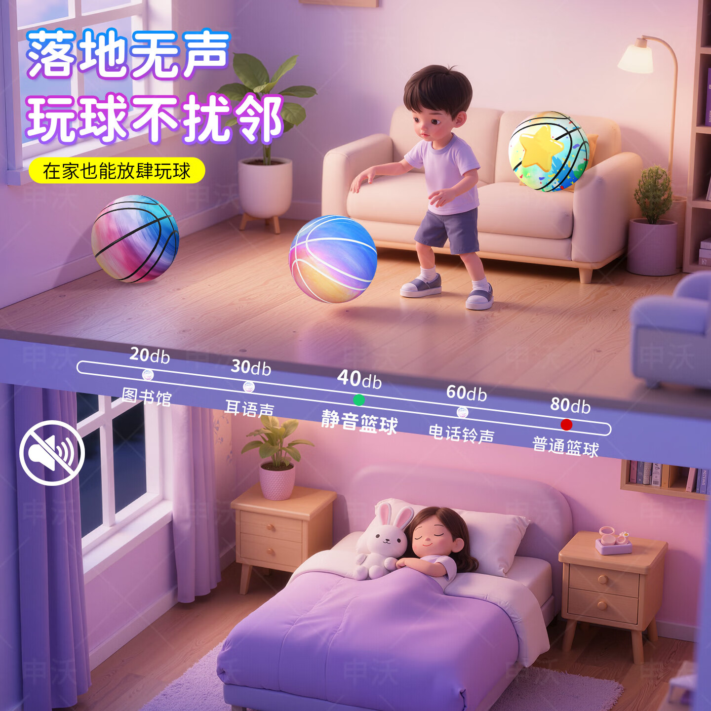 申沃静音篮球室内无声专业静音球不掉渣布套蓝球5号海绵儿童拍拍球7号 【投篮套餐】极光幻影-7号球+免安装篮筐