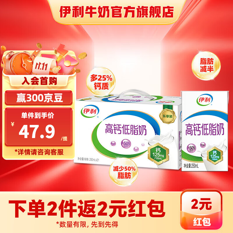 伊利高钙低脂奶250ml*21盒/箱 营养早餐 脂肪减半 礼盒装