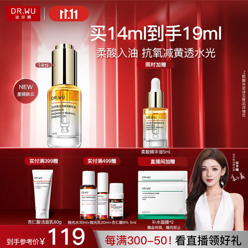 达尔肤抛光精华油14ml 舒缓修护光透焕亮柔酸精华液