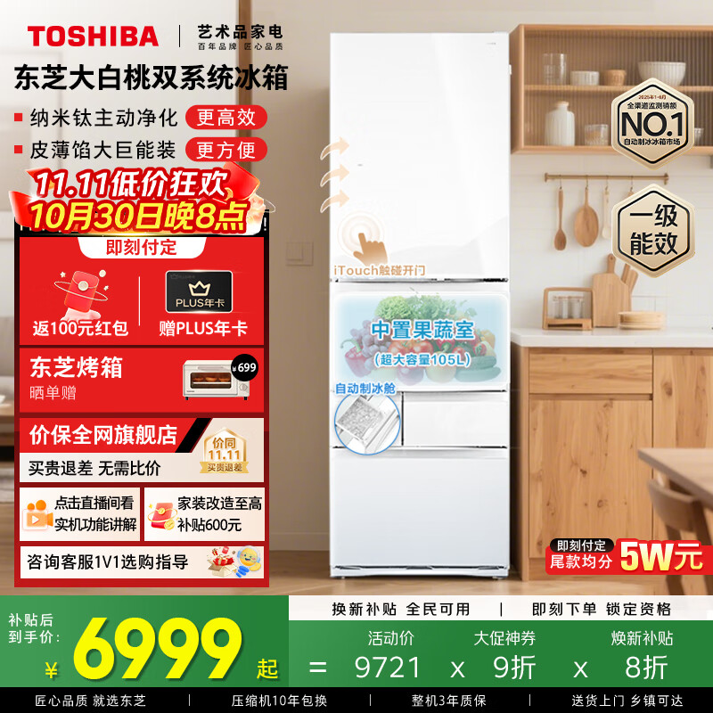 东芝（TOSHIBA）大白桃新品495双系统多门冰箱自动制冰一级能效电冰箱国家补贴小户型家用GR-RM495WE-PG1B5