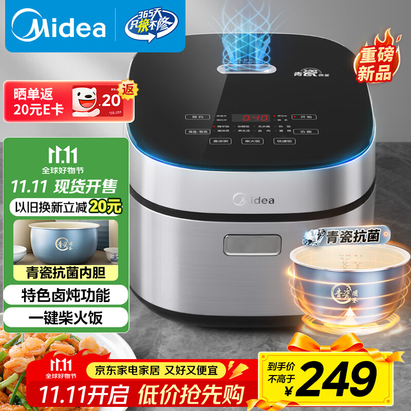 美的（Midea）电饭煲4L电饭锅抗菌青瓷内胆特色卤炖一键柴火饭多功能微压家用3-4人智能预约MB-4E86 