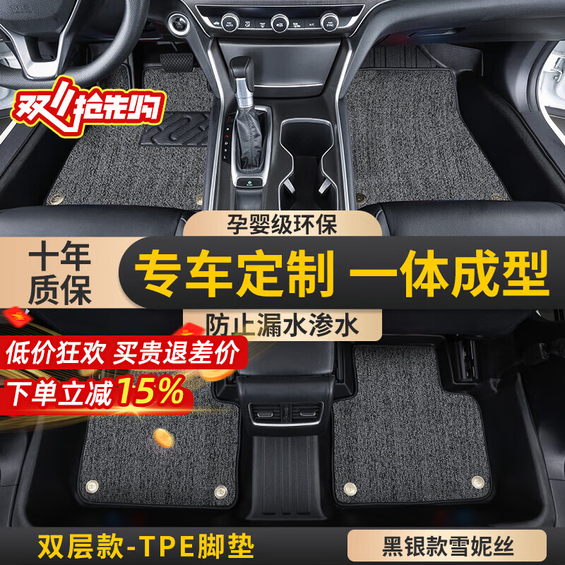 金瀚杰TPE汽车脚垫丝圈地毯地垫大包围尾箱垫大众长安日产丰田本田哈弗 双层TPE环保脚垫+黑银色雪妮丝 留言备注车型年份