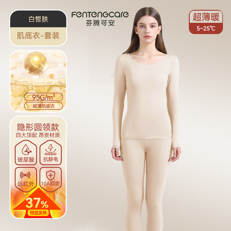 芬腾可安秋冬季美肤衣套装秋衣秋裤女肌底衣打底衫内搭保暖内衣女冬季润肤 肤色 L （90-130斤）
