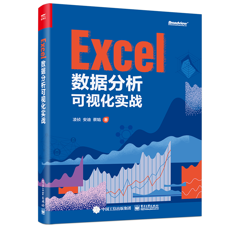 Excel数据分析可视化实战