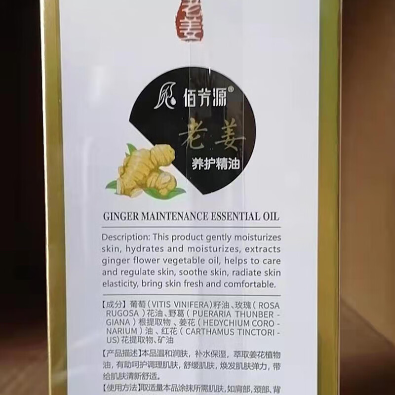 佰芳源 老姜按摩精油全身通用开背推油肩颈面部刮痧推拿通经络润滑油 老姜【500ml大容量】