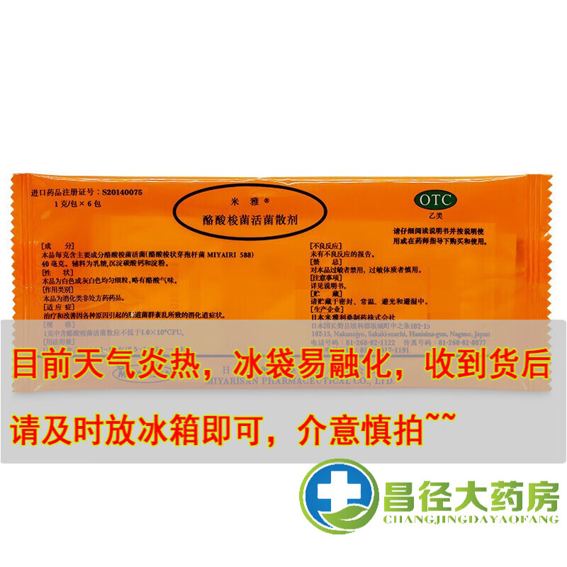 米雅 酪酸梭菌活菌散剂 1g*6包/袋 颗粒 口服益生菌 改善治疗肠道菌群
