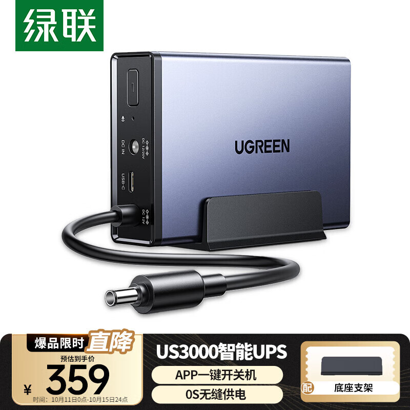 绿联 NAS私有云不间断电源 12000毫安120W家庭存储断电保护器 US3000自动识别关机硬盘保护
