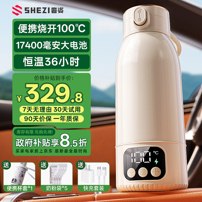 奢姿【烧开100℃】婴儿外出冲奶恒温杯便携式无线烧水杯泡暖奶恒温壶 奶白Pro Max款快充套装丨36小时恒温