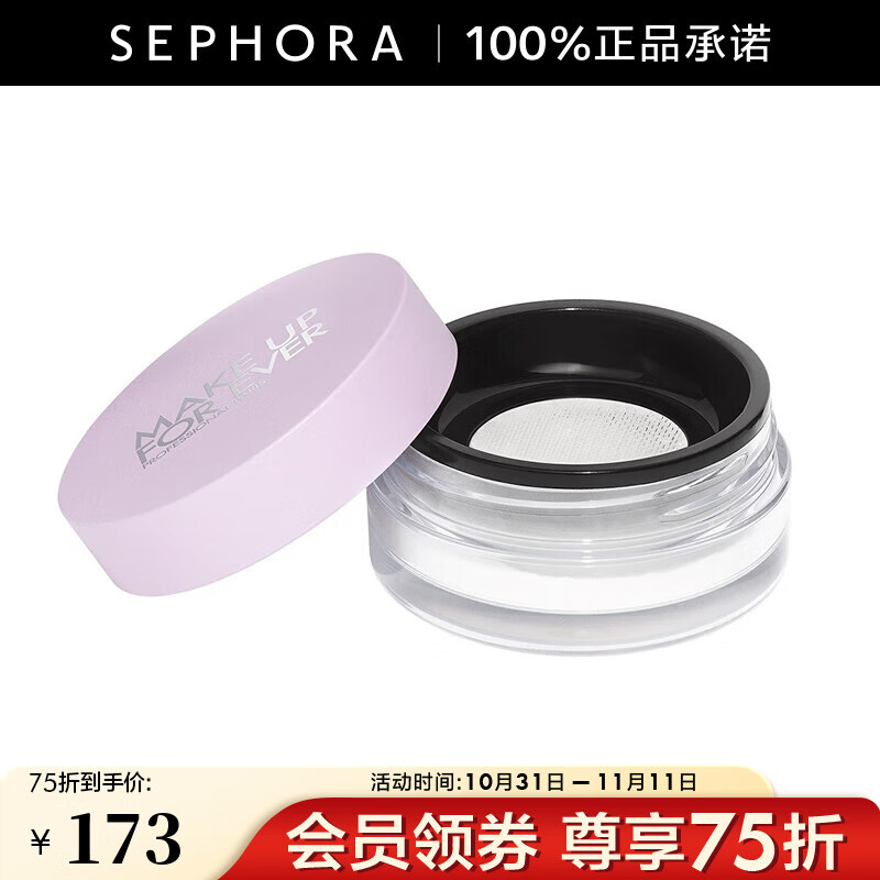 玫珂菲（MAKE UP FOR EVER） 散粉全新清晰無(wú)痕蜜粉定妝散粉控油 4g, 薰衣草色 隨行裝