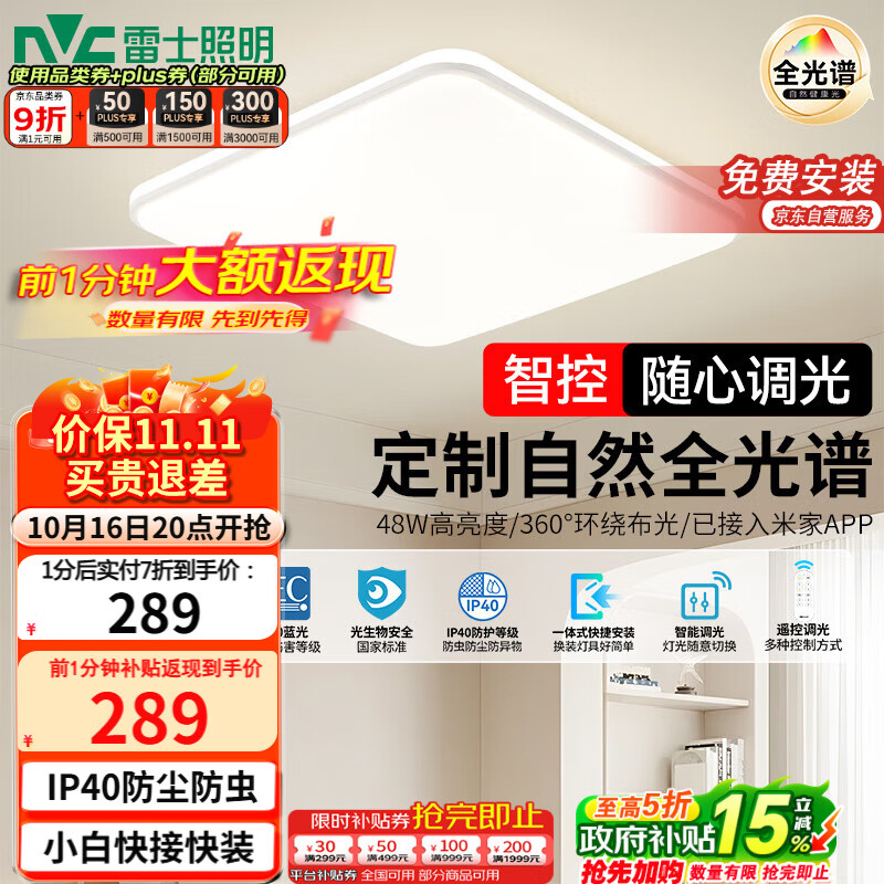 雷士（NVC）国家补贴全光谱护眼吸顶灯简约卧室智能LED照明灯具光域Y