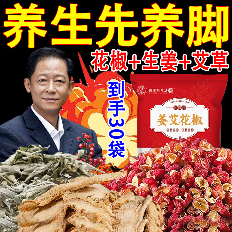 通用男性泡脚药包温肾补阳强身去湿气手脚冰凉助睡眠脚臭男士足浴药包