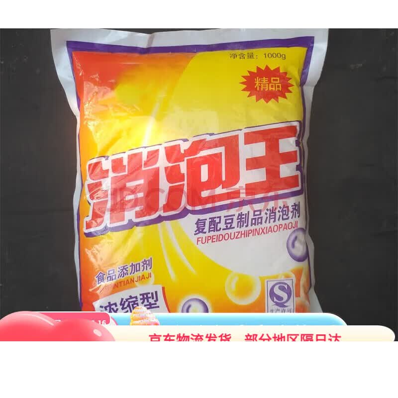 食品级泡敌 食用消泡剂 消泡王 现磨豆浆 豆制品消泡剂杀泡王1kg