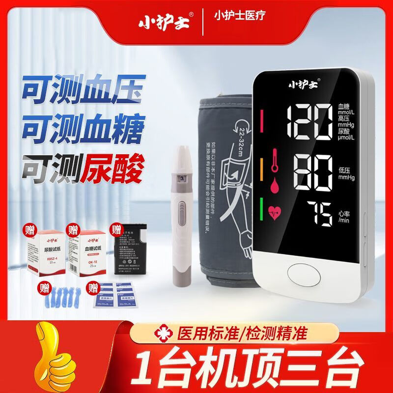 小护士多参数检测仪 医用高精度四合一血压血糖尿酸三高一体自测 家庭个 默认 京东折扣/优惠券