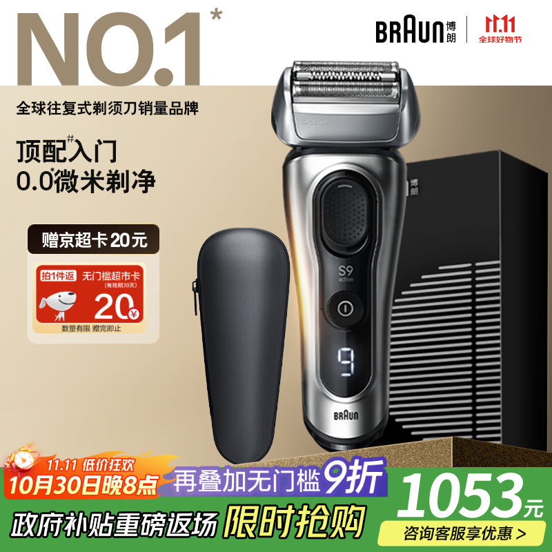 博朗朱一龙同款剃须刀电动9系跃动版往复刮胡刀往复式送老公千元生日礼物送男朋友