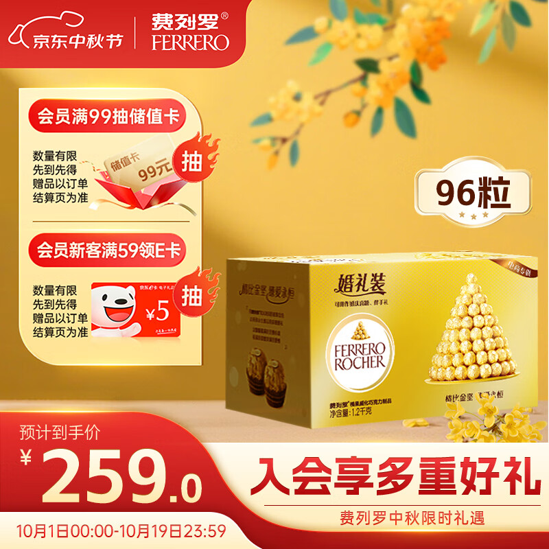 费列罗 巧克力 1200g 中秋礼品仅售295元