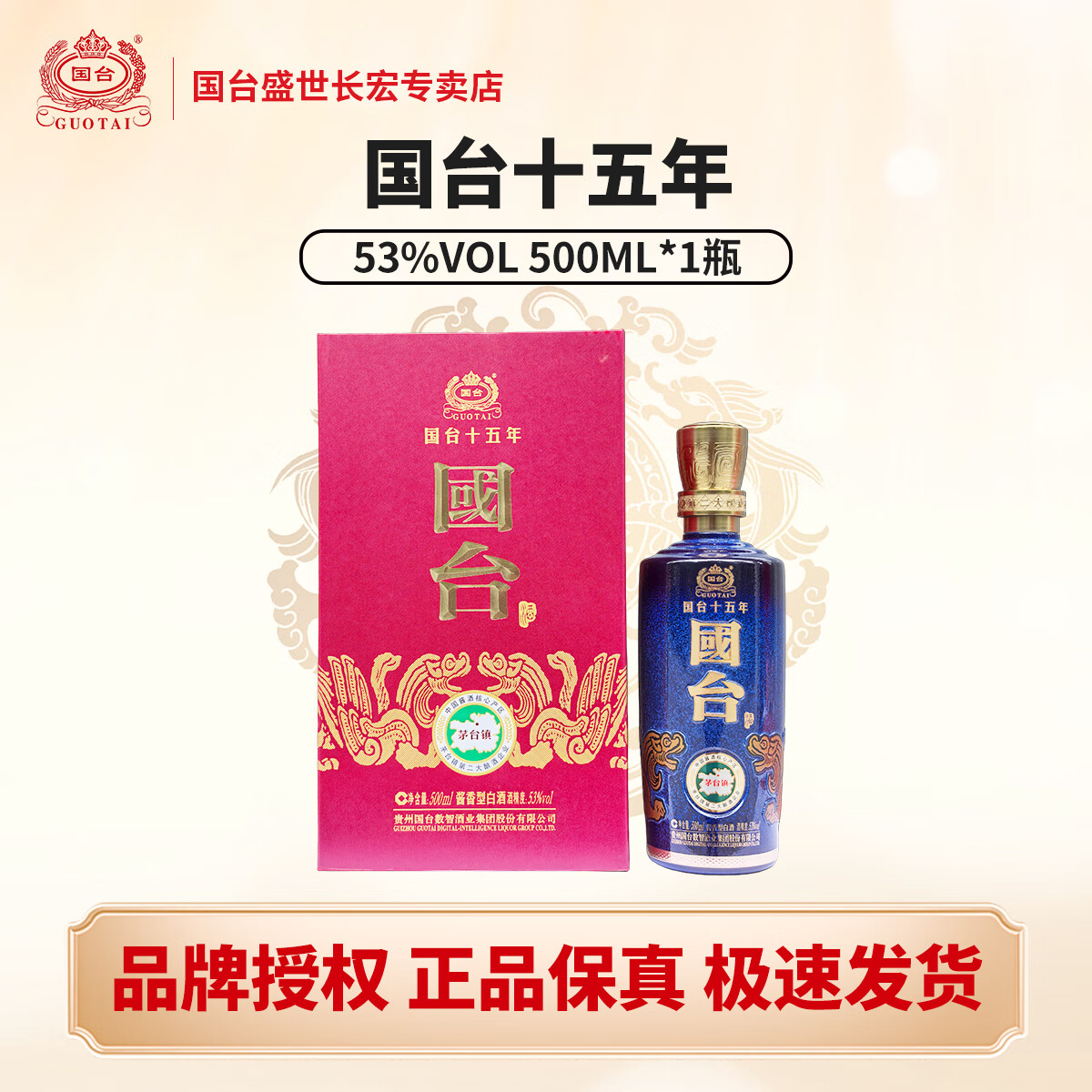 国台十五年 酱香型白酒 正品保真 大曲坤沙 送礼自饮 摆柜收藏 53度 500mL 1瓶 单瓶装