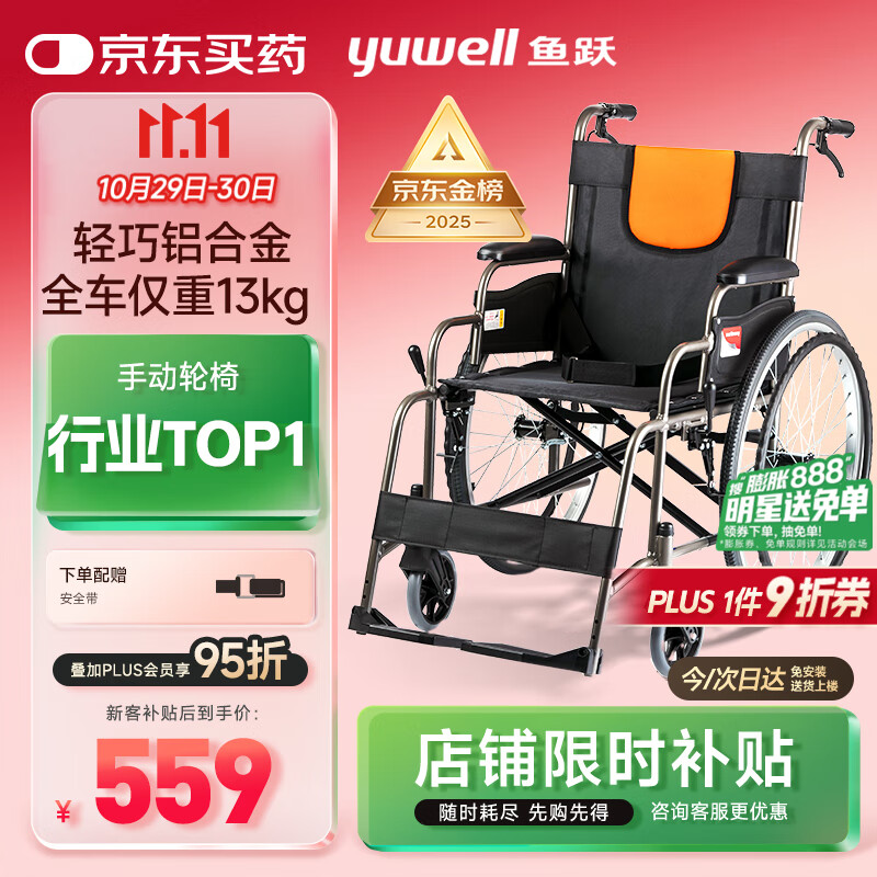 鱼跃 (yuwell)手动轮椅车H062折叠老人轻便免充气铝合金旅行手推代步