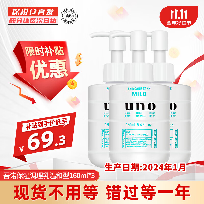 ڲŵUNOձʿҺˮʪļʿ мҺ160ml*3 69.29Ԫ