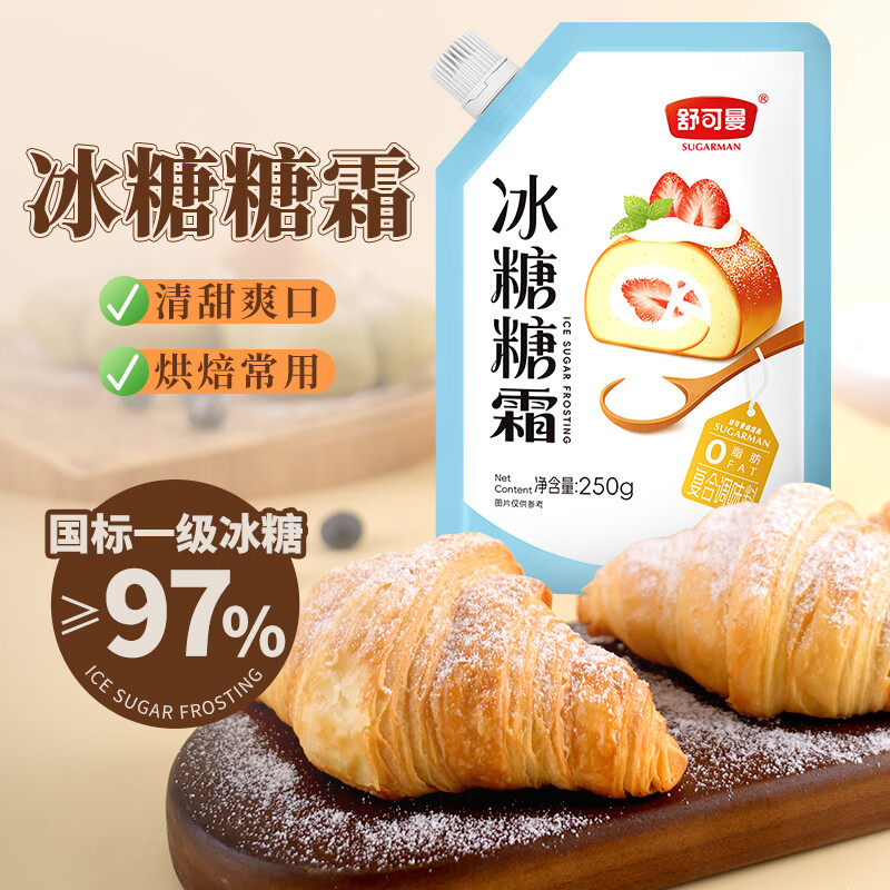 舒可曼冰糖糖霜250g糖粉细砂糖白砂糖山楂雪球烘焙原料装饰蛋糕曲奇饼干