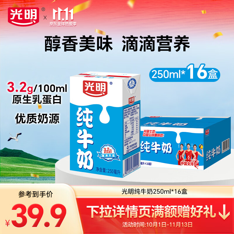 光明纯牛奶营养早餐奶浓醇营养餐伴侣家庭量贩整箱送礼礼盒 250ml*16盒