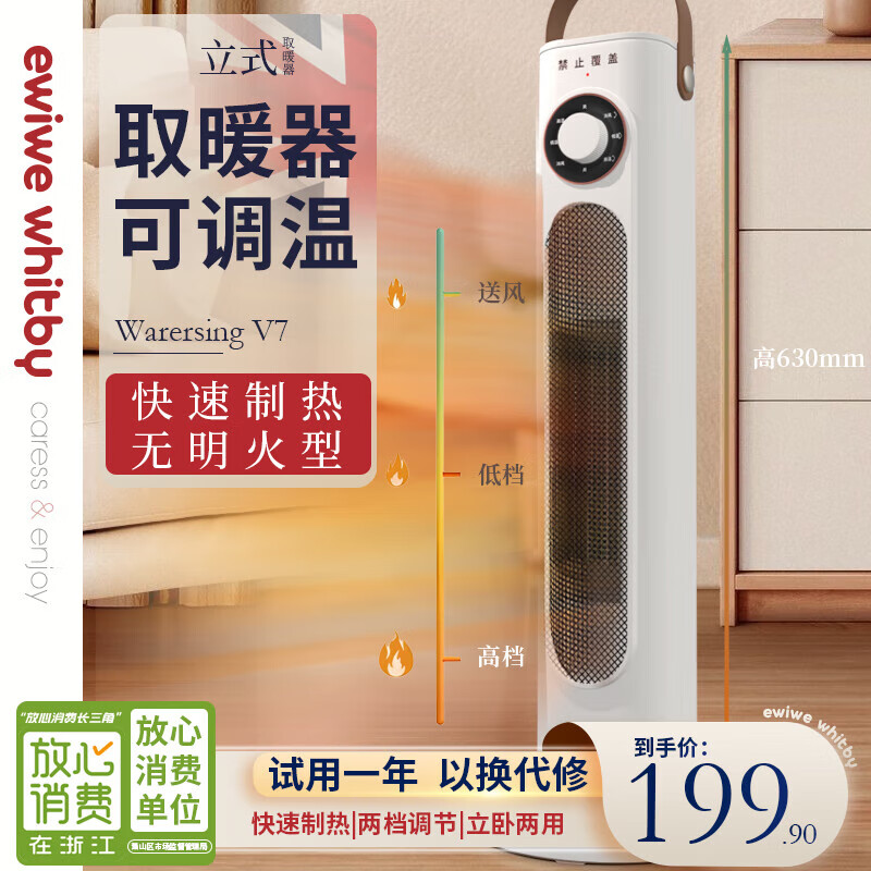 EWIWE4取暖器暖风机电暖气电暖器家用节能省电热风机小太阳塔式立式广角办公室卧室 PTC无明火取暖器/3档可调 京东折扣/优惠券