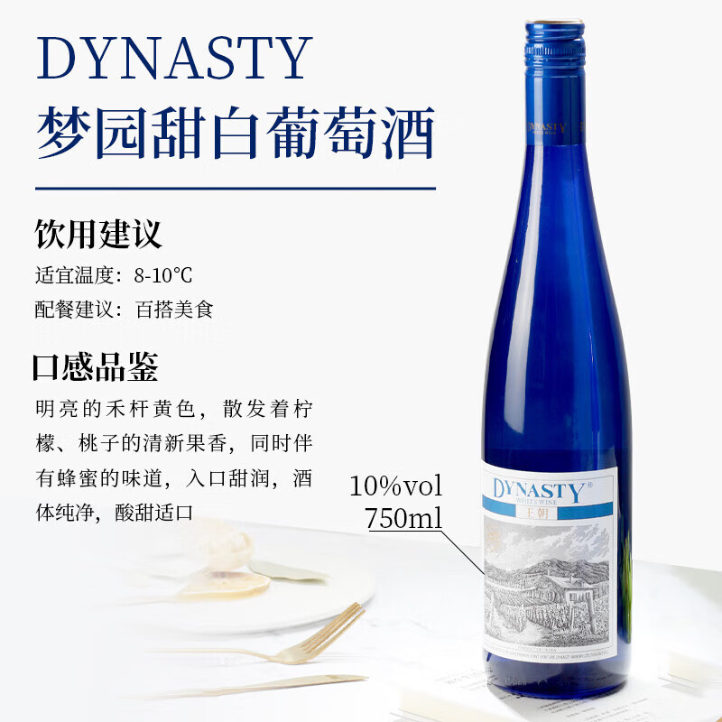 王朝（DYNASTY）干白 梦园贵人香半甜白葡萄酒 10度微醺小甜酒  年货送礼自用佳品 750ml