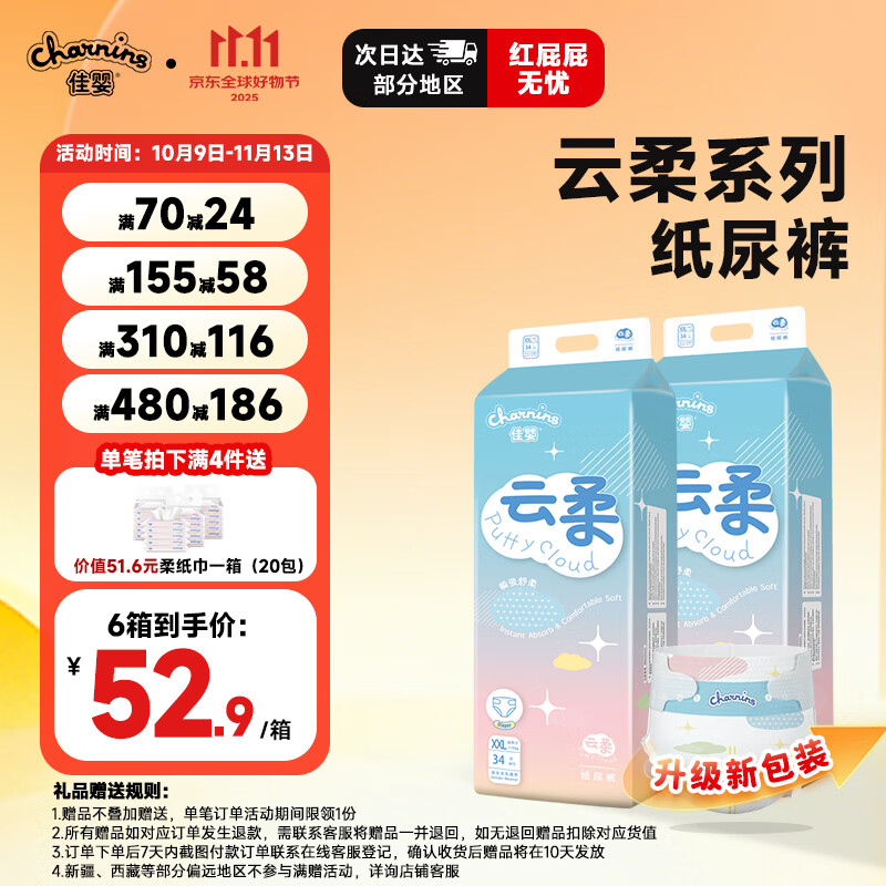 佳婴云柔纸尿裤干爽透气男女宝宝尿不湿超薄婴儿柔暖尿裤 XL码（9-14KG）72片