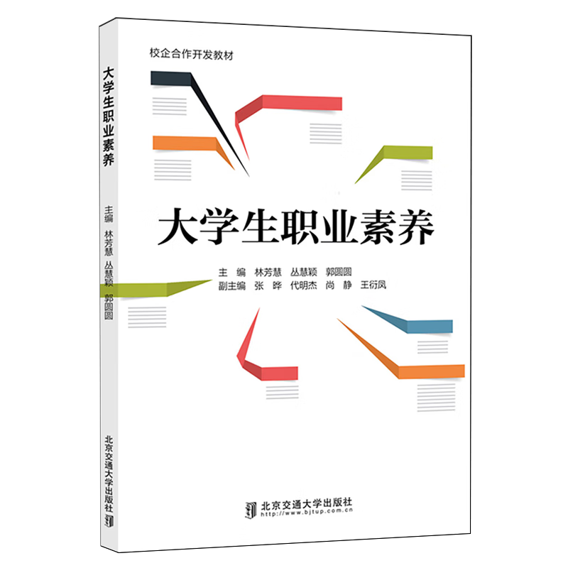 大学生职业素养