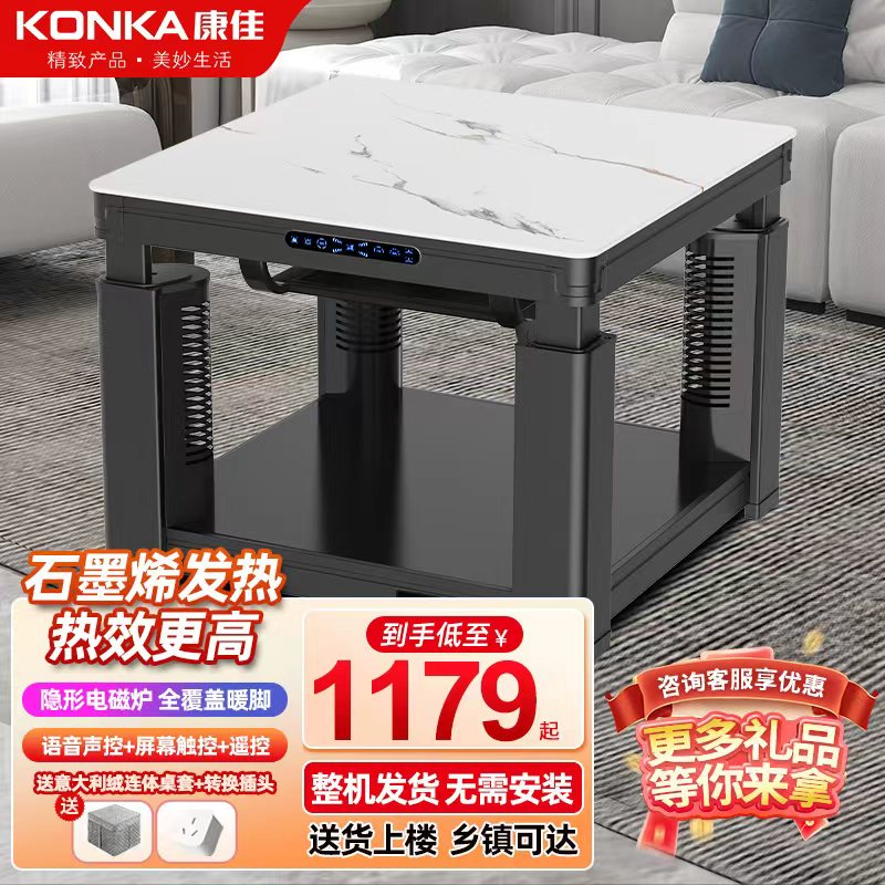 康佳电暖桌 取暖方桌升降取暖茶桌烤火桌客厅取暖桌家用省电多功能电暖炉电炉电茶几取暖器烤火炉 90厘米星钻白 隐形炉+声控+暖脚+植绒+晾衣杆
