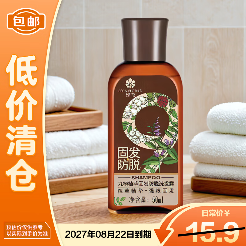 蜂花防脱洗发水九樽固发强根蓬松强韧防断发洗发露50ml 【临期清仓】